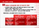 소비자 행동에 영향을 미치는 환경적 요인 23페이지
