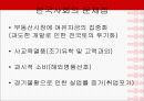 소비자 행동에 영향을 미치는 환경적 요인 30페이지