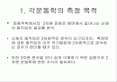 보행시 2차원 무릎 굴신각 분석 2페이지