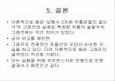 보행시 2차원 무릎 굴신각 분석 8페이지
