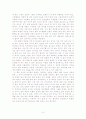 채근담 독서감상문 3페이지