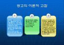연예인의 인기에 따른 광고효과  4페이지