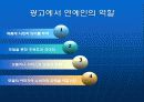 연예인의 인기에 따른 광고효과  5페이지