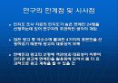 연예인의 인기에 따른 광고효과  16페이지