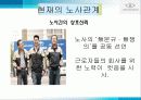 GM대우자동차의 노사관계 8페이지