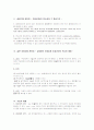 민법상 행위무능력자의 상대방 보호  3페이지