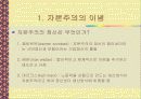 [사회]자본주의 사회의 비판적 고찰 3페이지