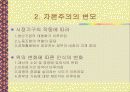 [사회]자본주의 사회의 비판적 고찰 5페이지