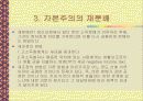 [사회]자본주의 사회의 비판적 고찰 6페이지