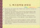 [사회]자본주의 사회의 비판적 고찰 11페이지