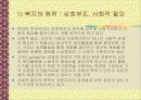[사회]자본주의 사회의 비판적 고찰 12페이지