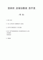 영원한 경제 대통령 정주영 1페이지