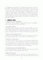 아동복지시설의 개념에 대해 알아보고 시온원의 시설현황 및 프로그램사업과 특징 및 보완점에 대해 논하시오. 9페이지