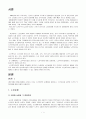 유료노인복지시설과 무료노인복지시설의 실태를 비교한 후  우리나라 노인복지시설 현황의 문제점을 도출하고 이를 해결할 수 있는 대안에 대해 논하시오. 2페이지