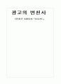 좋은 사람들의 보디가드를 통해 본 광고의 변천사 1페이지