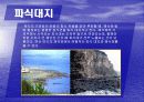 해안지형 16페이지