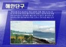 해안지형 18페이지