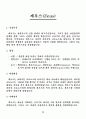 그리스 신화 12주신 레포트 3페이지