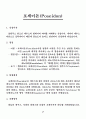 그리스 신화 12주신 레포트 7페이지