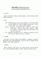 그리스 신화 12주신 레포트 9페이지
