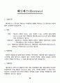 그리스 신화 12주신 레포트 23페이지
