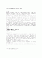 횡령죄와 배임죄의 관 1페이지