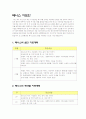 [테니스]테니스 지도안 월간, 주간, 일일 지도안 2페이지