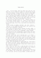 『유림』을 읽고 1페이지