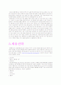 대한항공사(여행사)에 대해 조사 4페이지