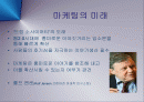 웹2.0시대와  입소문마케팅(Word Of Mouth) PPT  2페이지