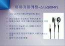 웹2.0시대와  입소문마케팅(Word Of Mouth) PPT  4페이지