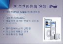 웹2.0시대와  입소문마케팅(Word Of Mouth) PPT  6페이지