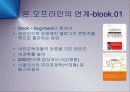 웹2.0시대와  입소문마케팅(Word Of Mouth) PPT  7페이지