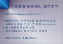 웹2.0시대와  입소문마케팅(Word Of Mouth) PPT  10페이지