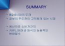 웹2.0시대와  입소문마케팅(Word Of Mouth) PPT  13페이지