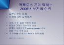 닛산(NISSAN)부활의 신화와 CEO 카를로스 곤 PPT 17페이지