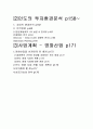 인도투자환경과 델파이 조사 4페이지