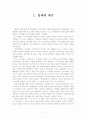 지방분권화와 경찰분권 1페이지