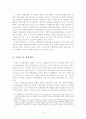 지방분권화와 경찰분권 8페이지