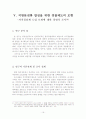 지방분권화와 경찰분권 16페이지