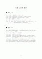 지방분권화와 경찰분권 24페이지