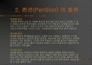 펜션  사례조사 5페이지