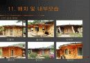 펜션  사례조사 48페이지