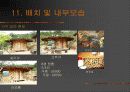 펜션  사례조사 49페이지