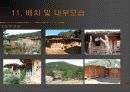 펜션  사례조사 57페이지