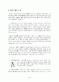 조경학적 특성으로 본 안압지 4페이지