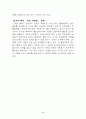 조경학적 특성으로 본 안압지 9페이지