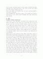 학교 체벌의 실태와 찬반론 분석을 통한 발전방안 4페이지