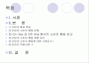 인터넷환경(온라인)에서의 소비자 행동분석(A+소비자행동론) 2페이지