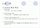 인터넷환경(온라인)에서의 소비자 행동분석(A+소비자행동론) 4페이지